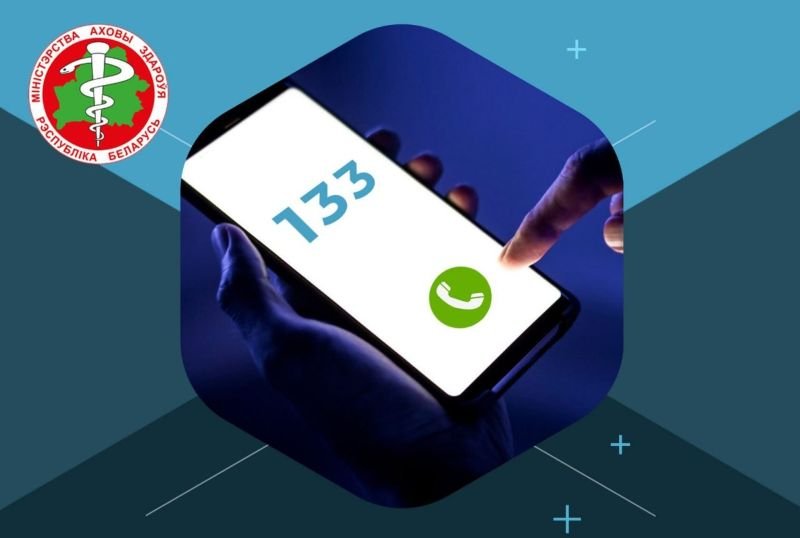 Единый номер круглосуточной службы экстренной психологической помощи -133