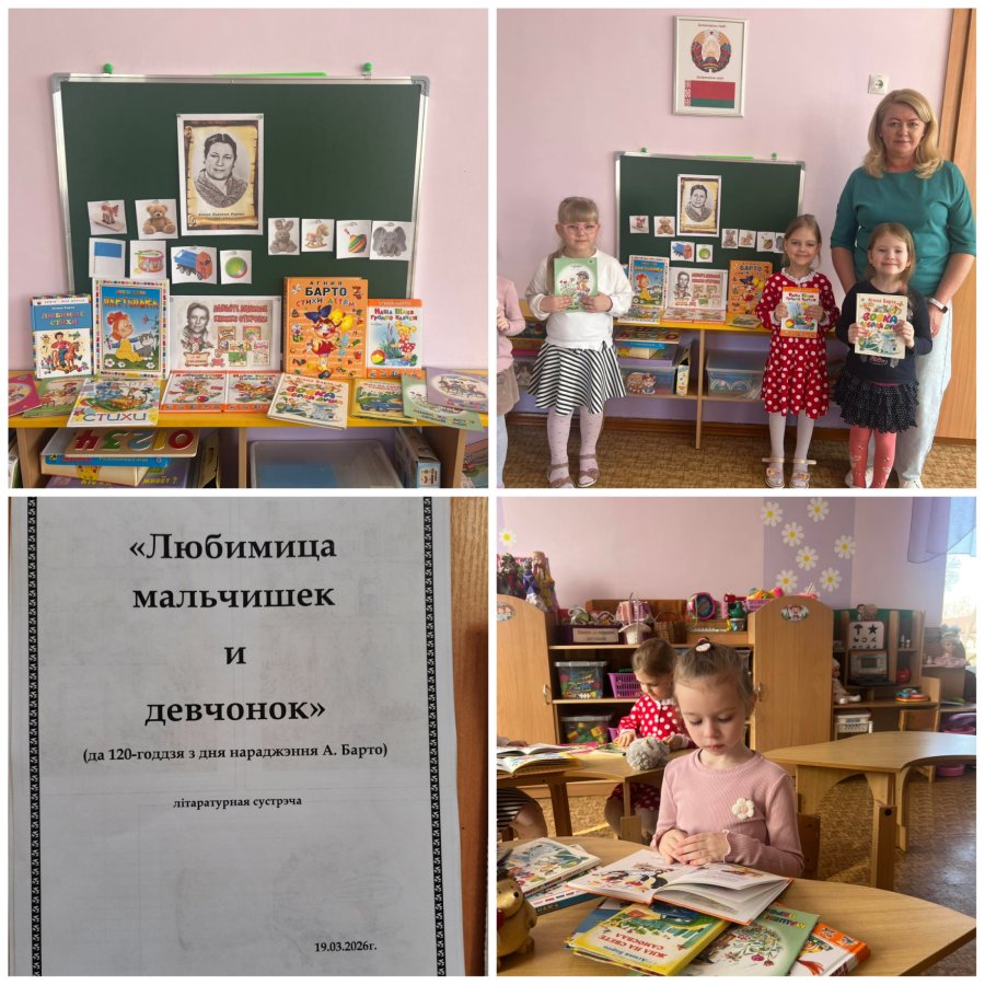 ЛИТЕРАТУРНАЯ ВСТРЕЧА «Учимся, играя, с Барто!»