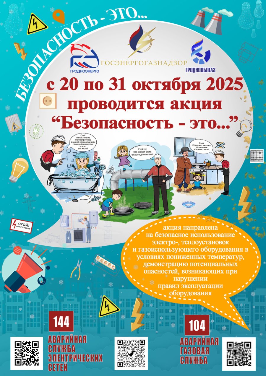 «Безопасность - это...»