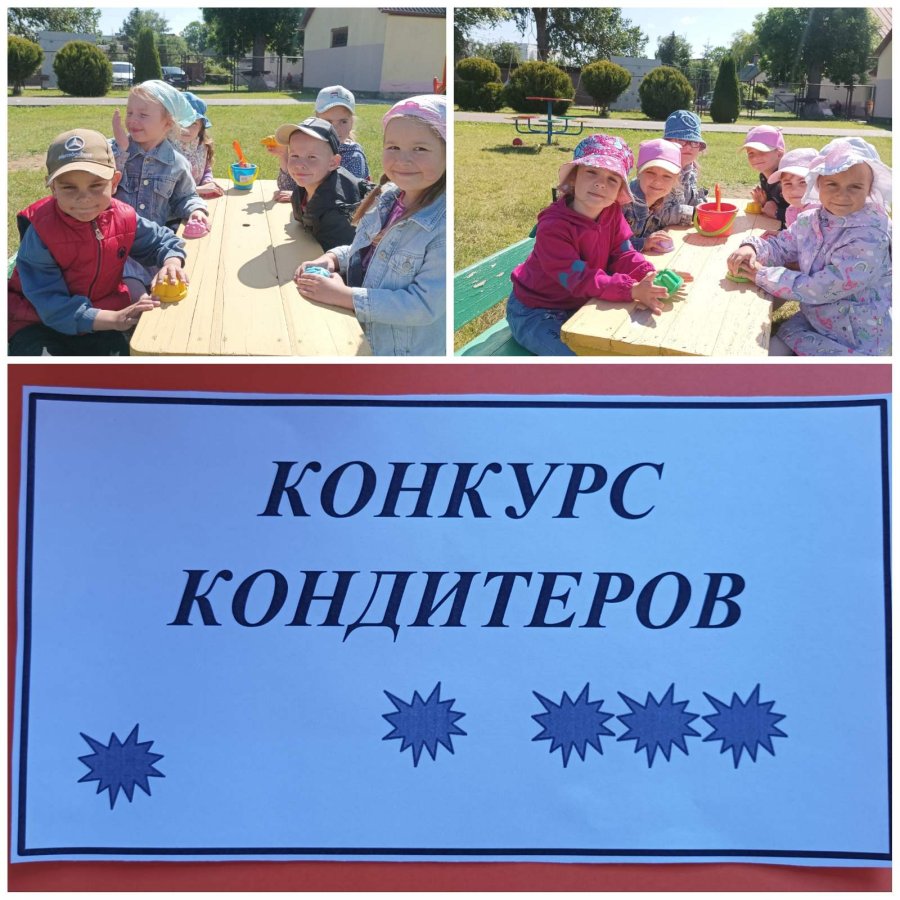 ДЕНЬ КОНДИТЕРА