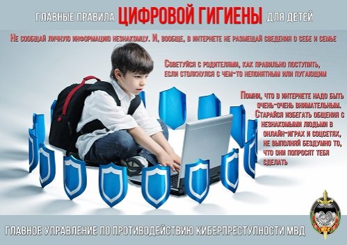 Профилактическая акция «Декада кибербезопасности»
